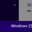 掩耳盗铃的动物生肖